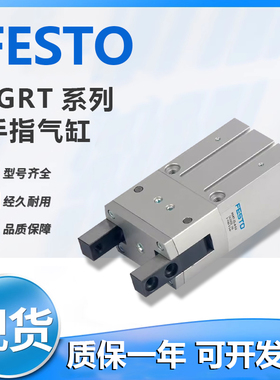 原装费斯托FESTO手指气缸HGRT-16/HGRT-20/HGRT-25/HGRT-32-A-G2