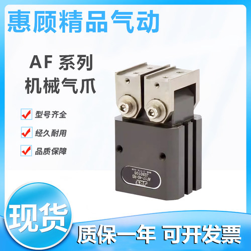 JRT气缸AF30-30.AF06-40.AF17-40三爪AF30SP-30.AF26-30.AF46现货