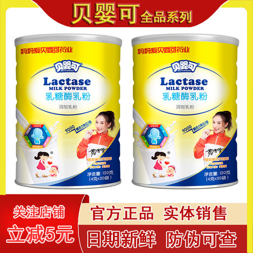 贝婴可乳糖酶益生菌婴幼儿益生元