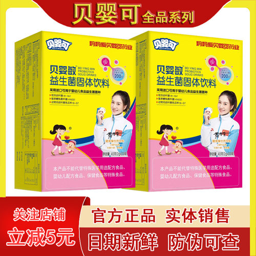 贝婴可益生菌益生元乳糖酶婴幼儿