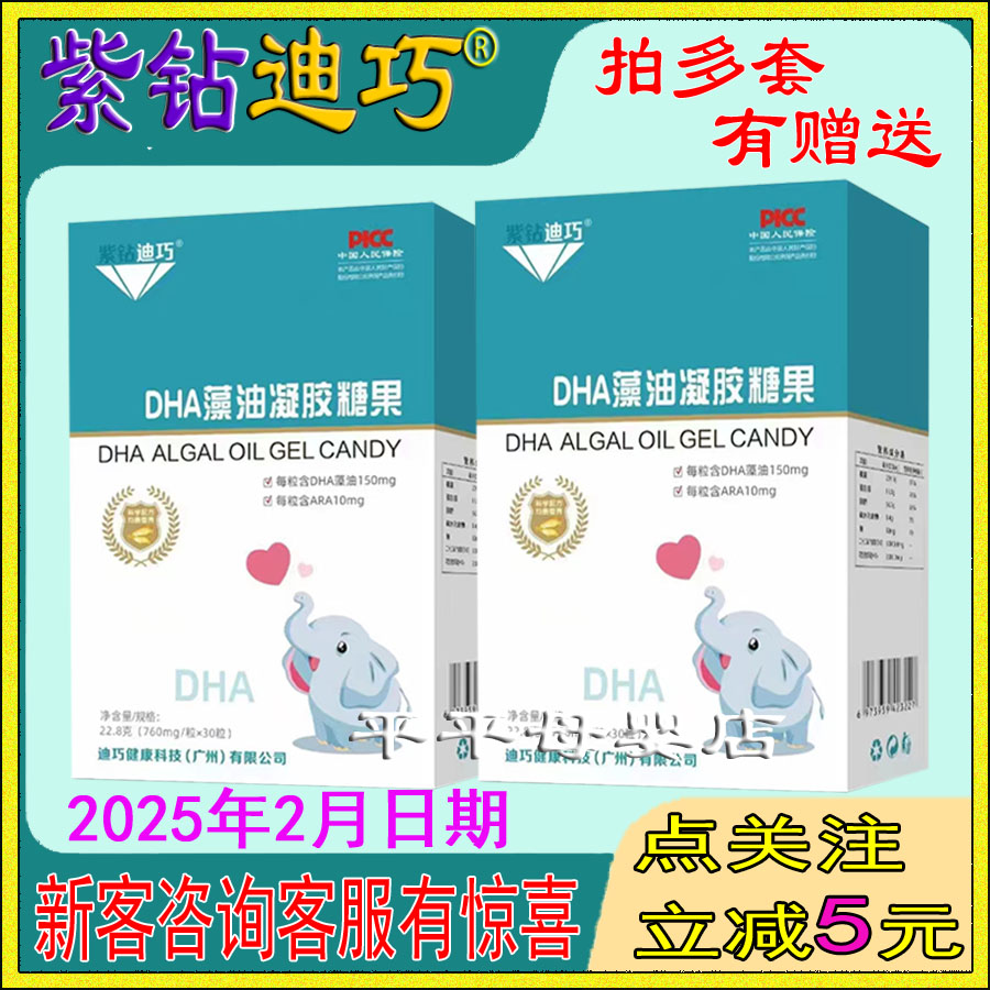紫钻迪巧dha海藻油维生素AD备孕
