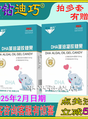 发2盒紫钻迪巧DHA藻油凝胶糖果宝宝个月以上孕妇含易吸收营养食品