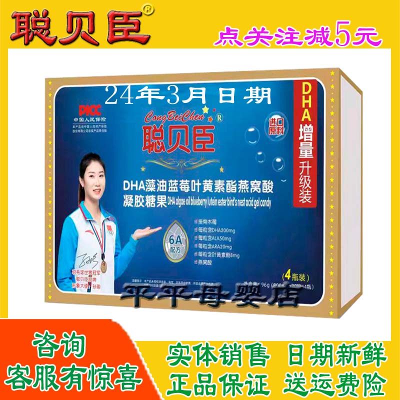 聪贝臣孕妇DHA海藻油蓝莓叶黄素