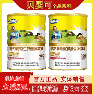 贝婴可高钙蛋白质粉维生素益生元