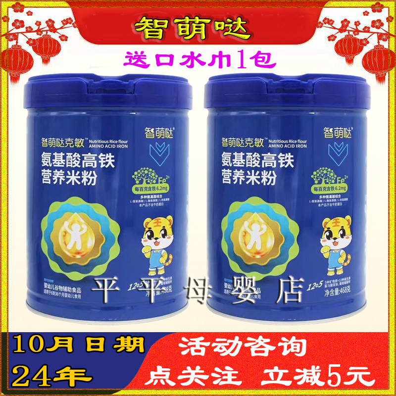 智萌哒氨基酸钙铁锌米乳多维生素