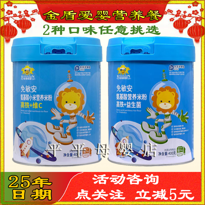金盾爱婴氨基酸益生菌幼儿小米粉