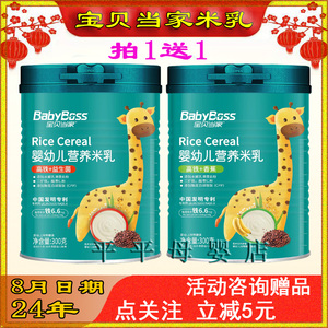 宝贝当家特膳米乳米粉米糊婴幼儿