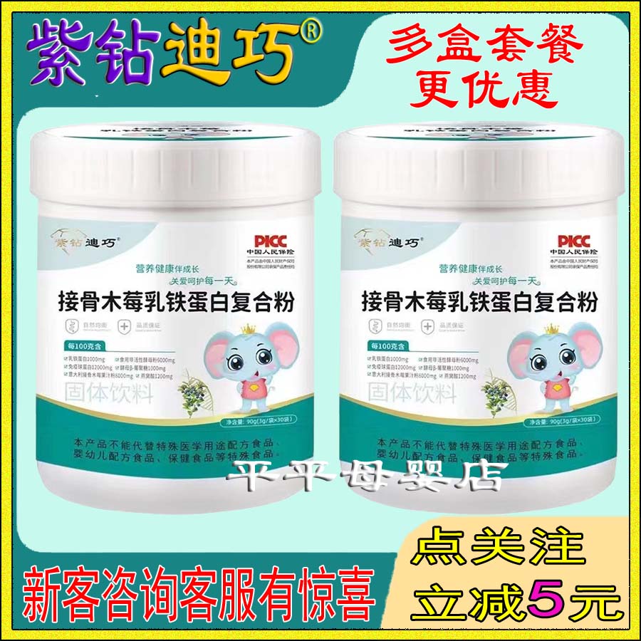 紫钻迪巧接骨木莓乳铁蛋白免疫力