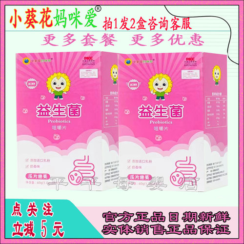 {发2盒}小葵花妈咪爱益生菌六联儿童呵护益生元原味活性辅食营养