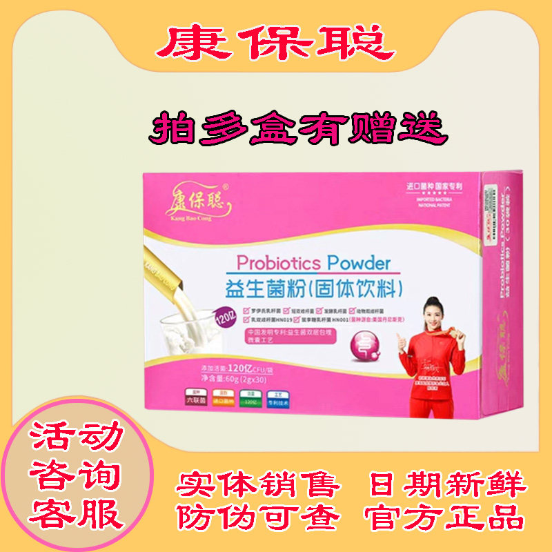 康保聪六联益生菌原味儿童调理固体营养品益生元肠胃肠道营养辅食