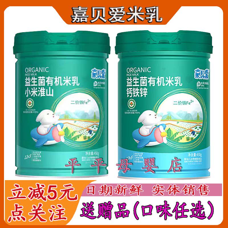 嘉贝爱米乳米粉糊钙铁锌6个月以上小米维生素多嘉爱果蔬营养辅食