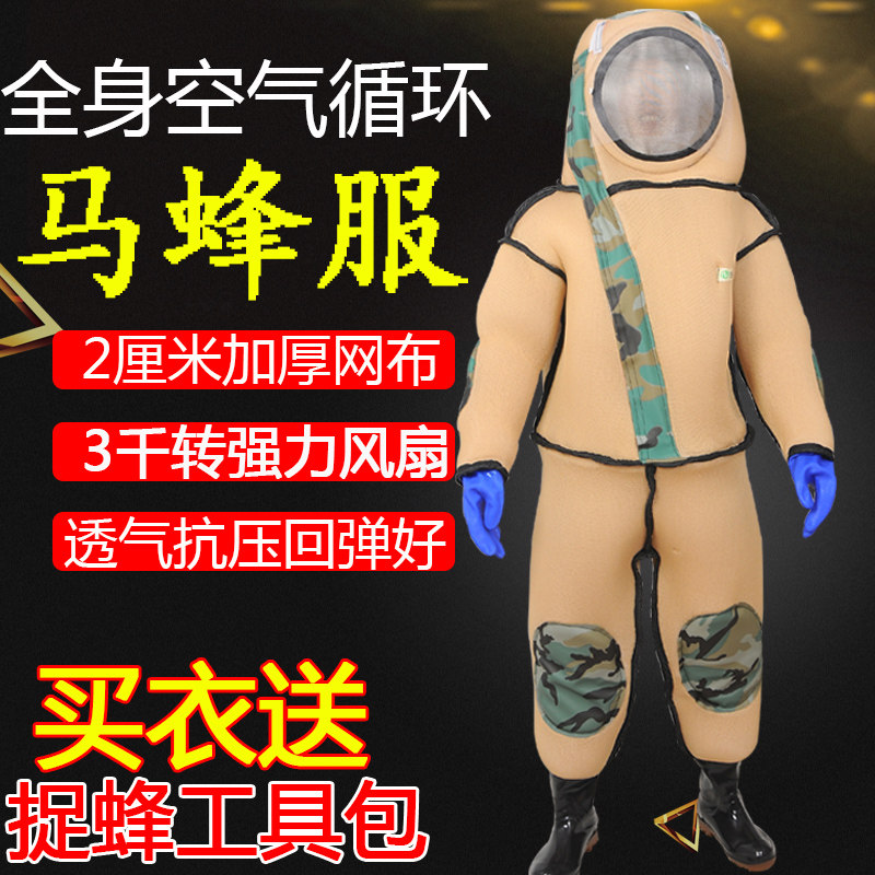全身透气热带风扇连体衣马蜂服图片