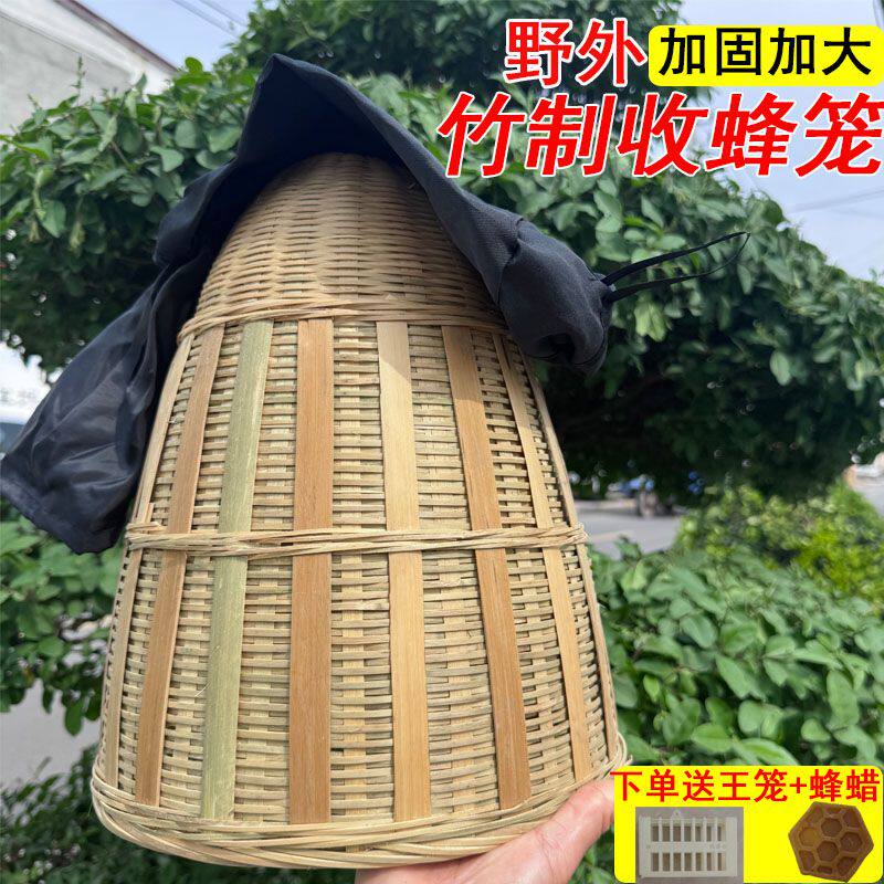 诱蜂竹制收蜂笼手工编织加固加大招蜂笼养蜂捉蜂分蜂专用全套工具