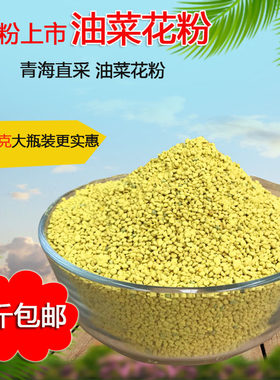 油菜花粉天然破壁食用 喂蜂养蜂专用蜂粮5斤包邮蜜蜂花粉饲料