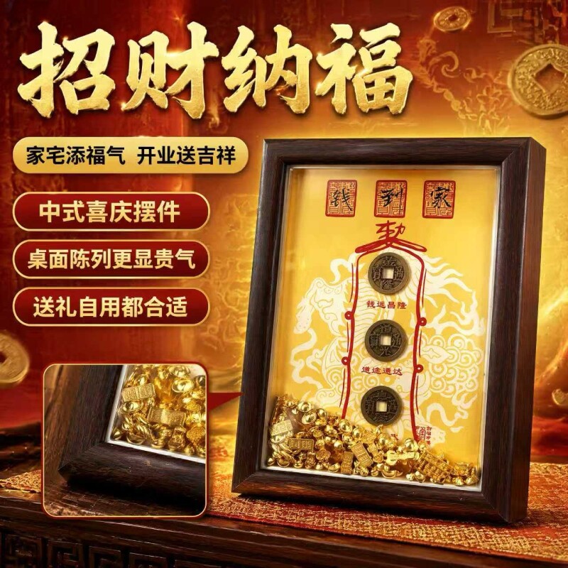 钱到家中空立体相框摆件玄关摆台乔迁公司店铺开业送礼摆件黄铜钱