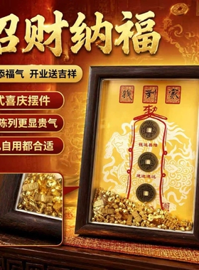 钱到家中空立体相框摆件玄关摆台乔迁公司店铺开业送礼摆件黄铜钱