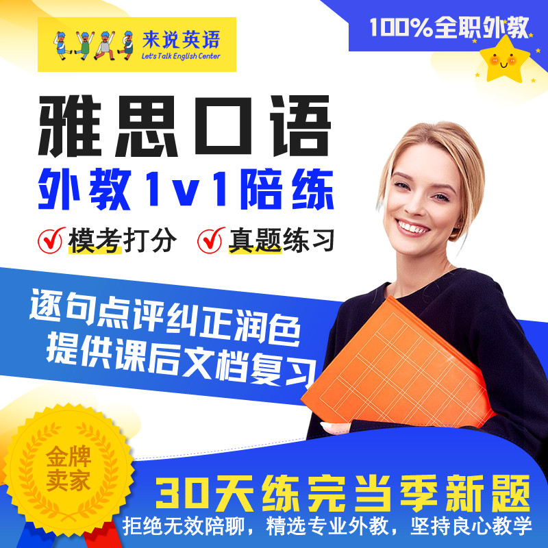 来说英语雅思口语模考外教1对1陪练题库考官素材提分纠正网课欧美图片