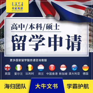 来说英语留学咨询申请英国爱尔兰香港澳洲语言学校本硕文书中介