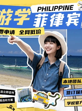 菲律宾游学英语口语雅思外教一对一陪练宿务语言学校亲子夏令营