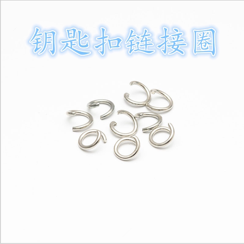 DIY饰品配件开口圈 diy热缩片手工材料 串珠材料配件圈扣 1包5克