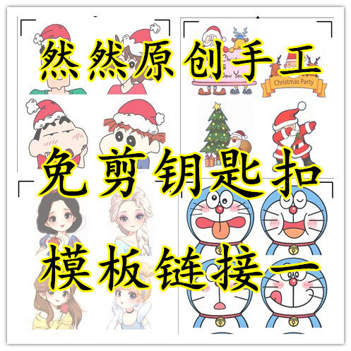 热缩片卡通圣诞节迪士尼钥匙扣免剪热缩片钥匙扣打印模板链接一