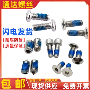 非标订制订做点胶螺丝定做防松防震防滑涂胶螺丝钉涂胶M2M3M4M5M6