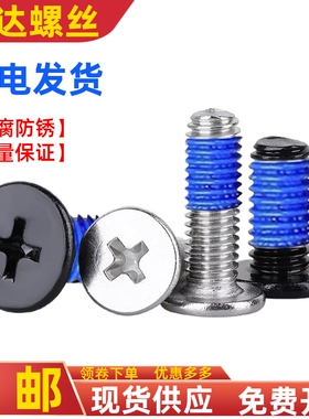 304不锈钢电泳黑色十字点胶螺丝钉薄扁平头防松涂蓝胶M2M3M4M5M6