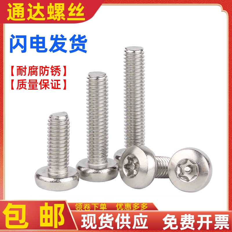 圆头深圳304不锈钢内梅花螺丝钉