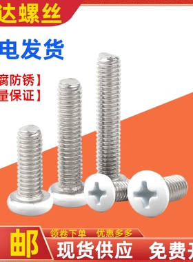 烤漆白色螺钉盘头机牙螺丝圆头喷白色头部烤白漆门窗帘M2M3M4M5M6