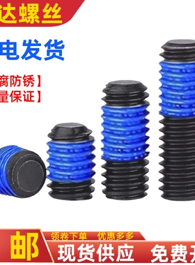 平端紧定12.9级黑色机基米凹尖凸顶丝点胶涂胶防松螺丝钉M2M3M4M5