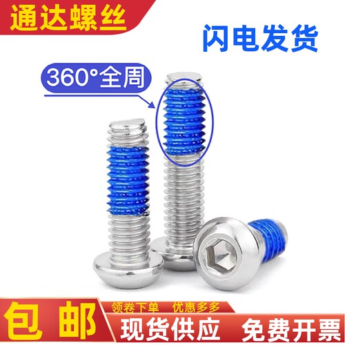 半圆头内六角360度全周点胶螺栓