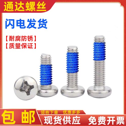 深圳碳钢十字圆头点胶机牙螺丝钉