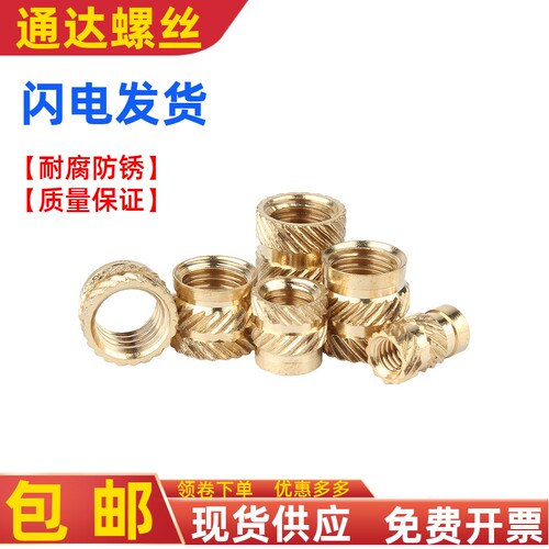 铜螺母注塑热熔铜花母
