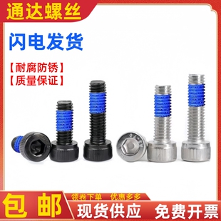 电泳黑色304不锈钢圆柱头杯头内六角点胶涂蓝胶防松螺钉M3M4M5M6