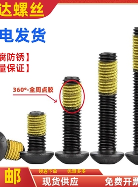 元杯带胶涂黄胶全周圆杯内六角点胶黄色胶螺丝钉防滑防松M4M5M6M8