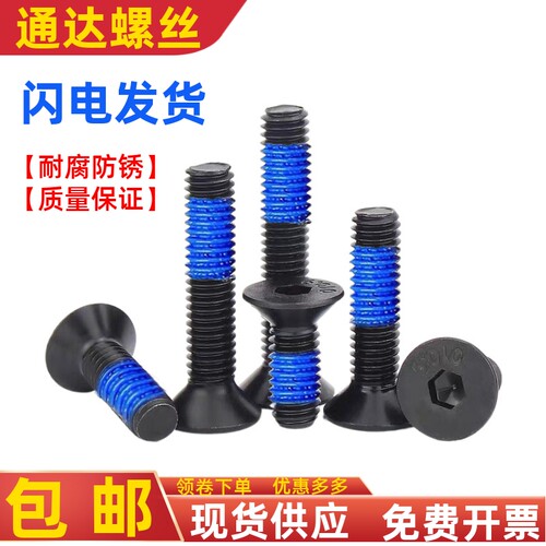 深圳碳钢沉头内六角涂蓝胶螺丝钉