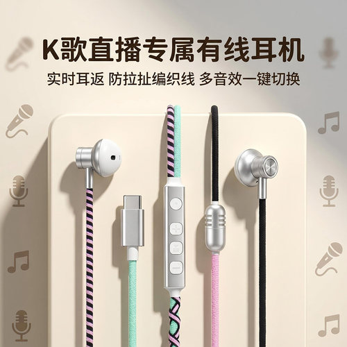 有线HIFI耳机K歌直播专属编织线入耳式typec扁口耳机专业耳返通用