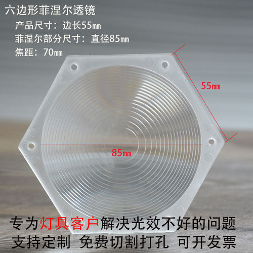 菲涅尔透镜led聚光镜中心非球面