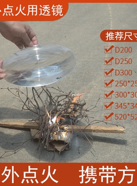 菲涅尔太阳能聚光镜户外生火点炭引燃木头配件工具点火器LED透镜