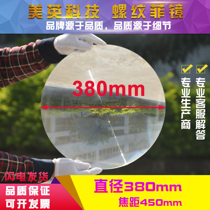 光束灯聚光透镜美英科技