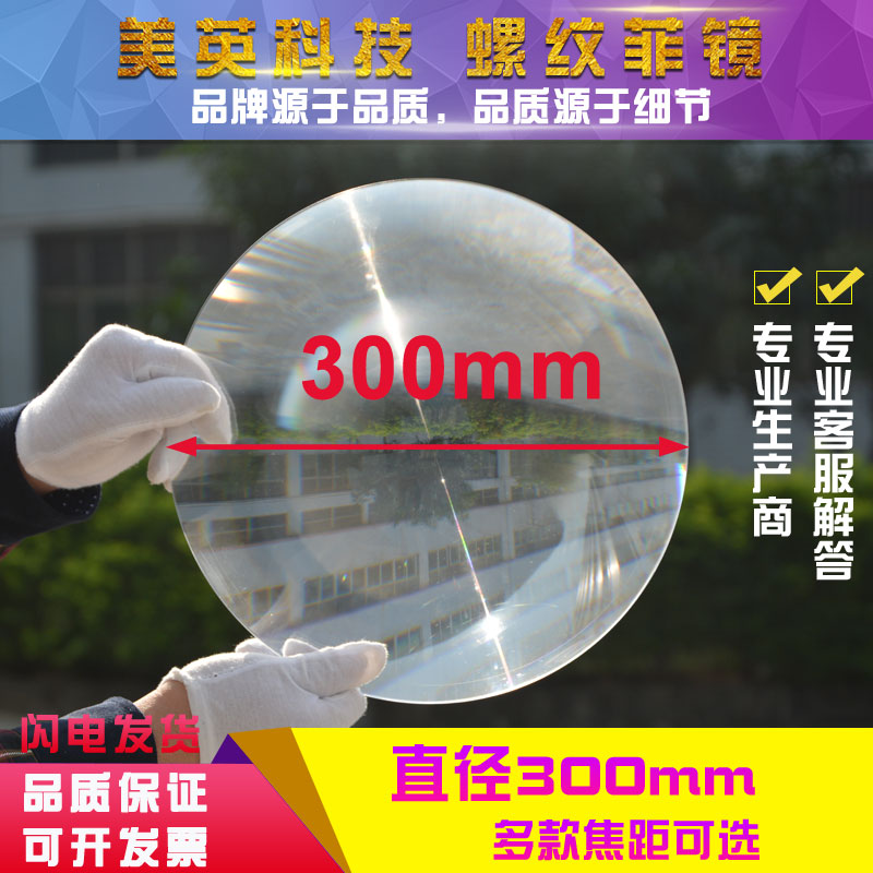 圆形菲涅尔透镜聚光直径300毫米LED透镜亚克力花瓶放大镜高清3倍