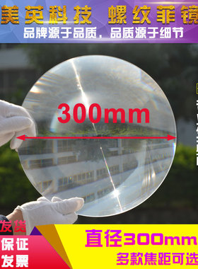 圆形菲涅尔透镜聚光直径300毫米LED透镜亚克力花瓶放大镜高清3倍