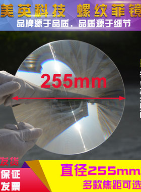 圆形直径255mm系列菲涅尔透镜LED照明光学细螺纹聚光点火放大镜片