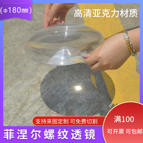 野外生火菲涅尔螺纹直径聚光镜