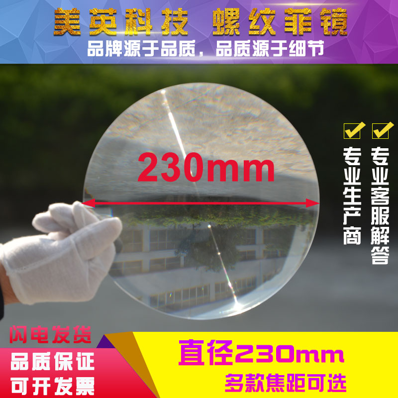 直径225MM 230mm系列菲涅尔透镜照明光学细螺纹镜片圆形聚光镜片