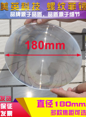 菲涅尔透镜聚光点火圆形直径180mm光学LED透镜透明亚克力材质菲镜