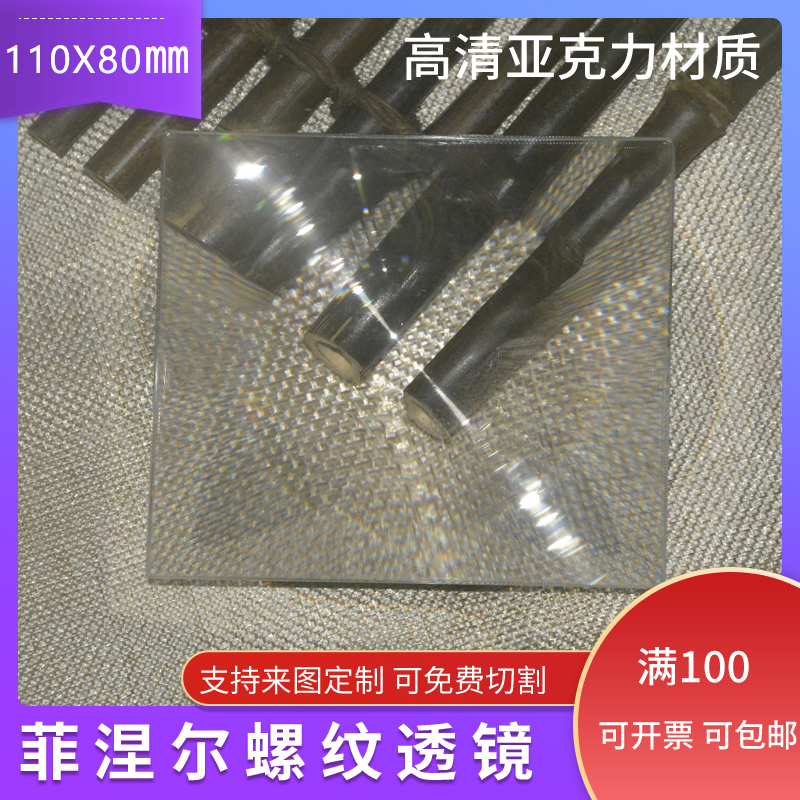 美英科技菲涅耳透镜投影仪配件