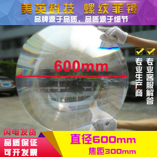 圆形大尺寸直径600MM焦距600毫米菲涅尔透镜聚光透镜同心圆透镜 - 封面