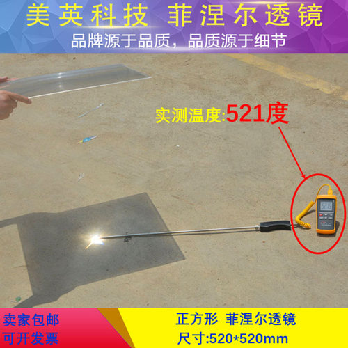 方形520x520mm菲涅尔温度透镜