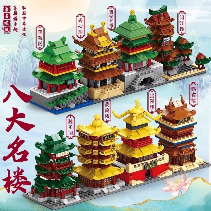 国风街景积木古建筑八大名楼黄鹤楼滕王阁岳阳楼微颗粒益智摆件